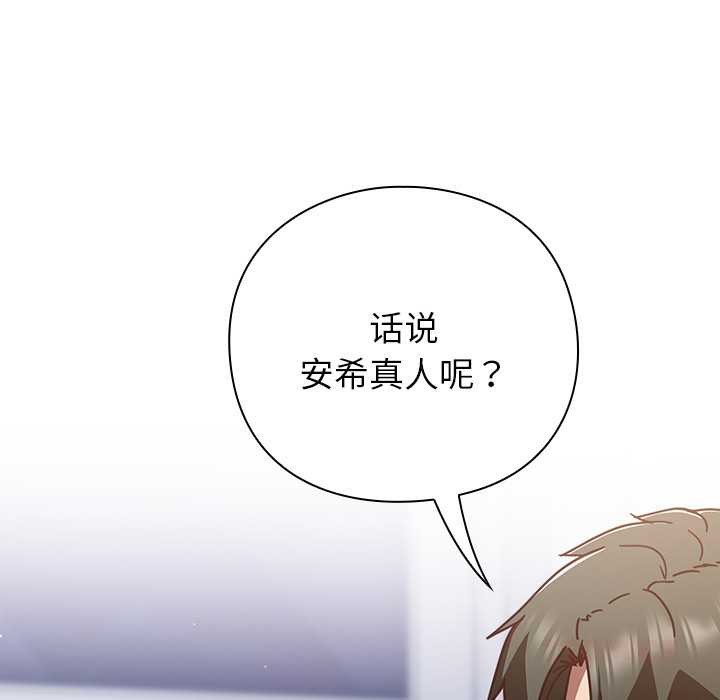 摸鱼生存指南 - 第26話 - page 48