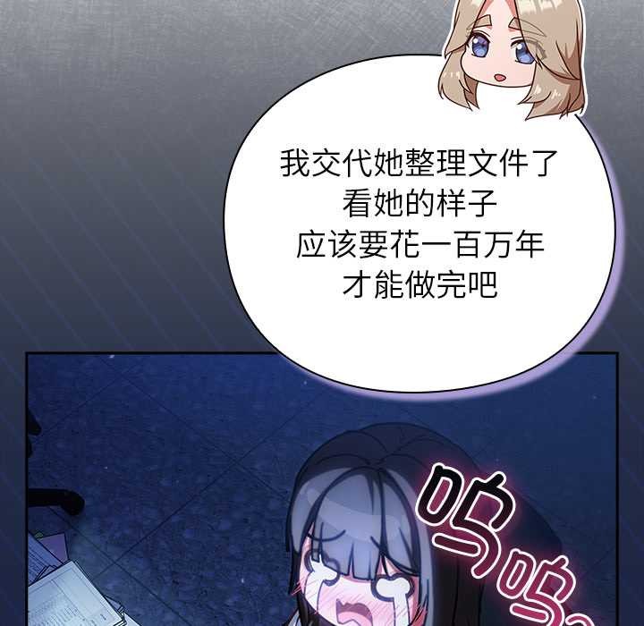 摸鱼生存指南 - 第26話 - page 51