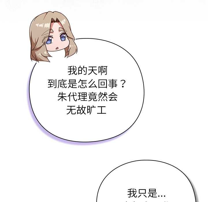 摸鱼生存指南 - 第26話 - page 54
