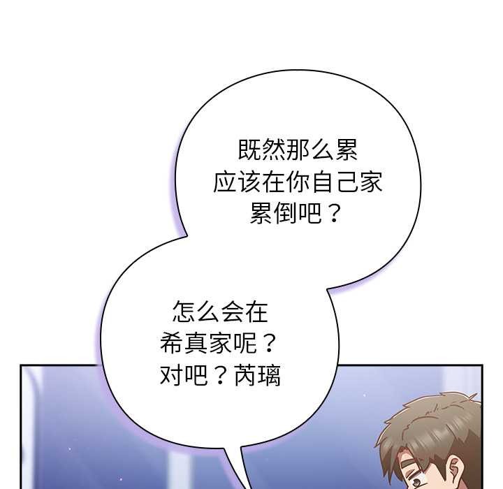 摸鱼生存指南 - 第26話 - page 57