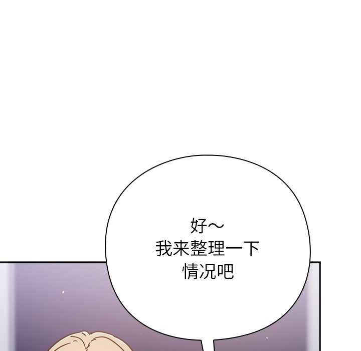 摸鱼生存指南 - 第26話 - page 62