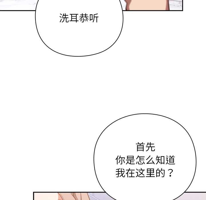 摸鱼生存指南 - 第26話 - page 64