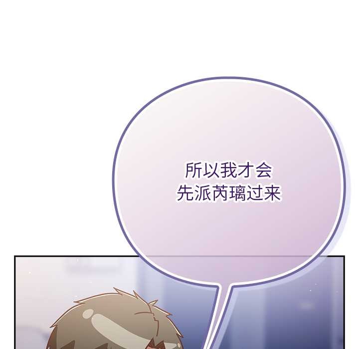 摸鱼生存指南 - 第26話 - page 67