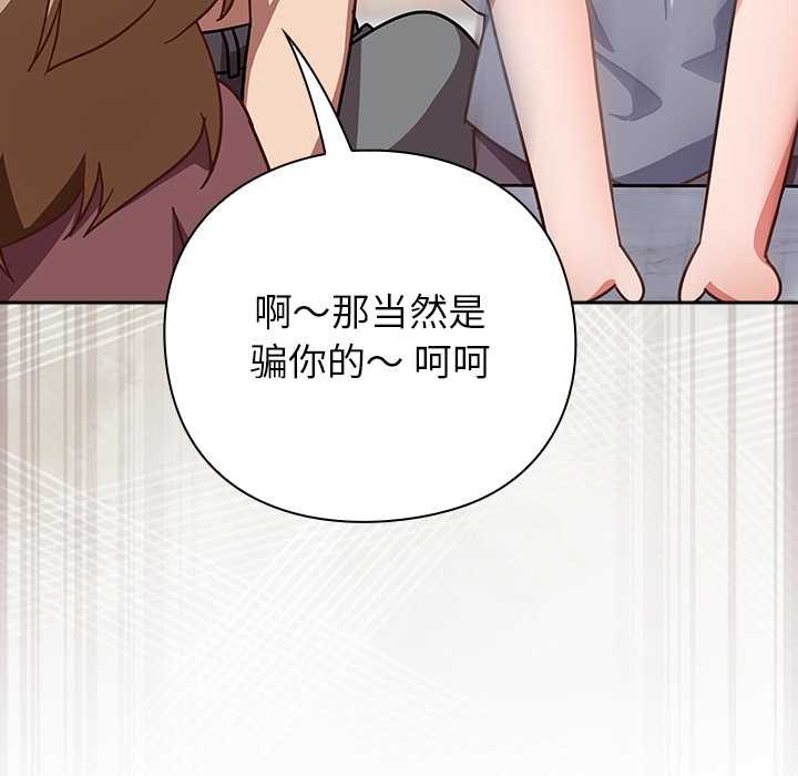 摸鱼生存指南 - 第26話 - page 71