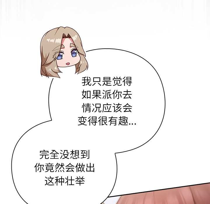 摸鱼生存指南 - 第26話 - page 72