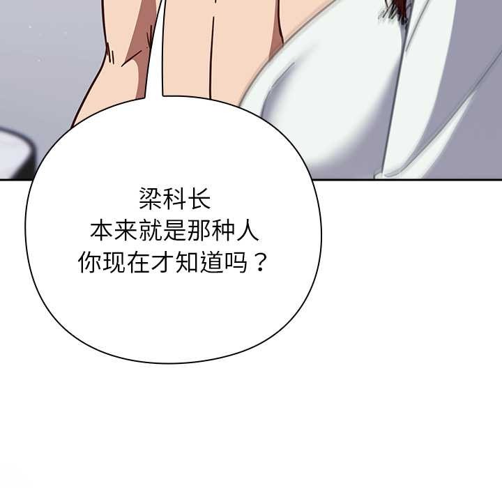 摸鱼生存指南 - 第26話 - page 74