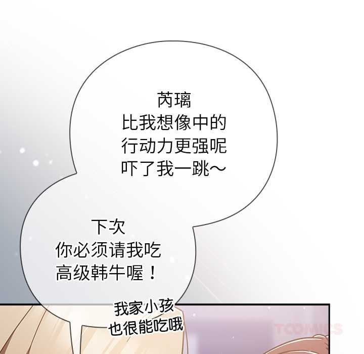 摸鱼生存指南 - 第26話 - page 75