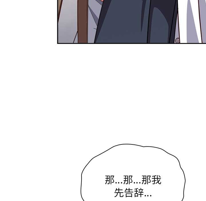 摸鱼生存指南 - 第26話 - page 79