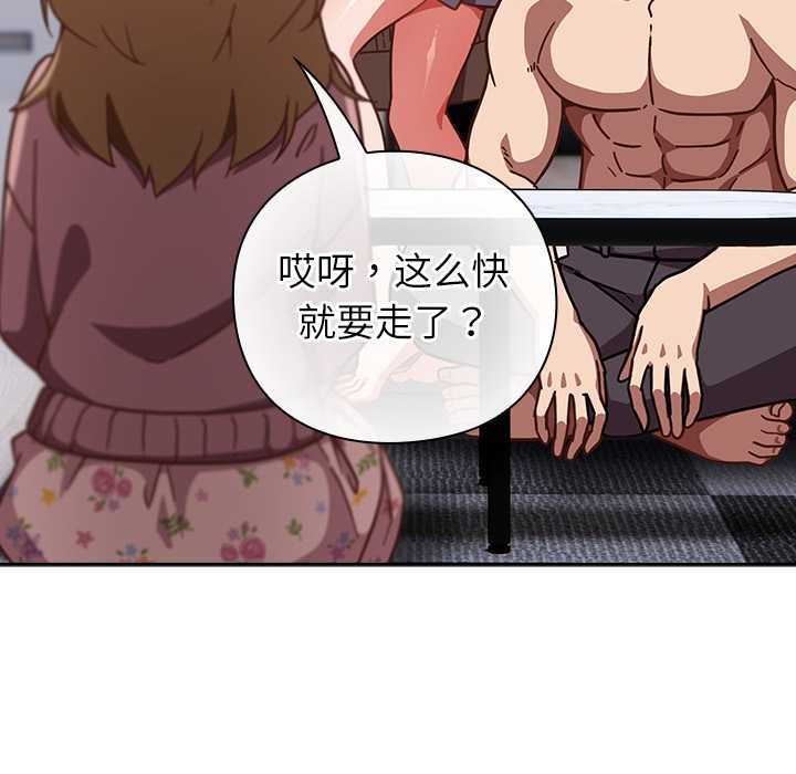 摸鱼生存指南 - 第26話 - page 81