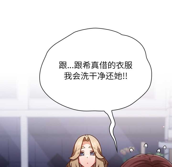 摸鱼生存指南 - 第26話 - page 82