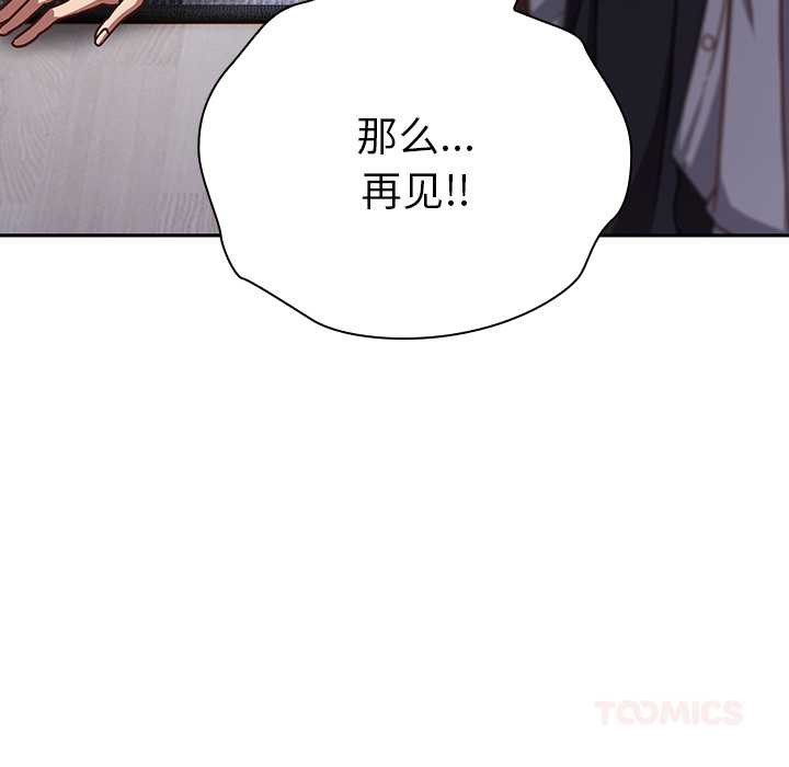 摸鱼生存指南 - 第26話 - page 84