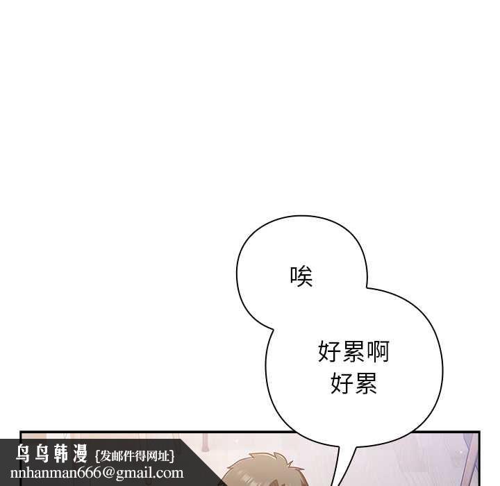 摸鱼生存指南 - 第26話 - page 91