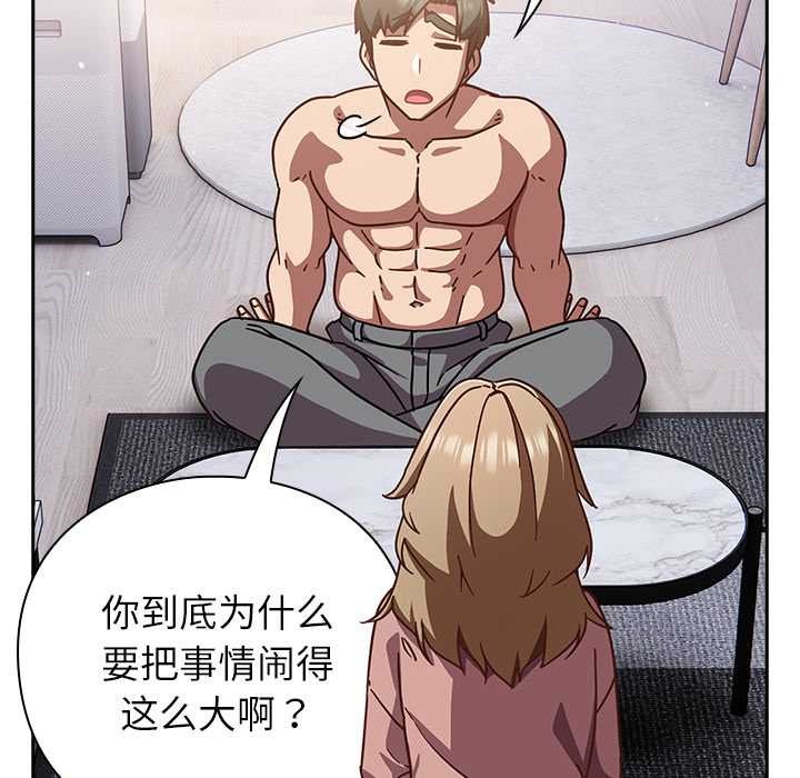 摸鱼生存指南 - 第26話 - page 92