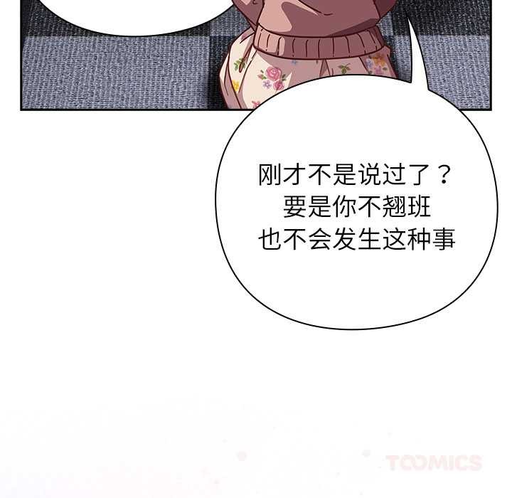 摸鱼生存指南 - 第26話 - page 93