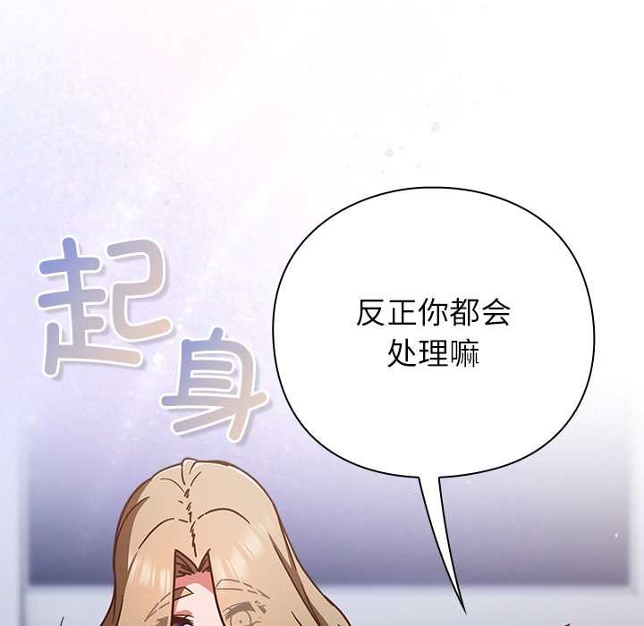 摸鱼生存指南 - 第26話 - page 94