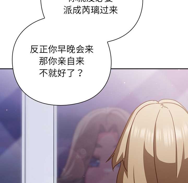 摸鱼生存指南 - 第26話 - page 97