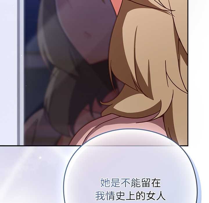 摸鱼生存指南 - 第26話 - page 103
