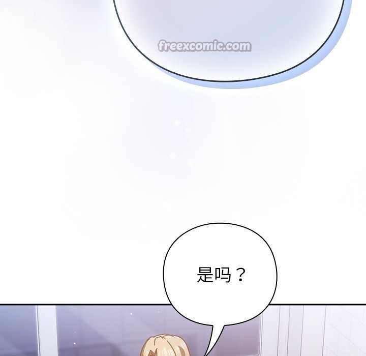 摸鱼生存指南 - 第26話 - page 104