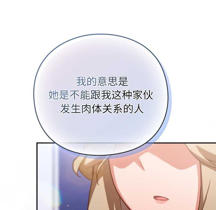 摸鱼生存指南 - 第26話 - page 107