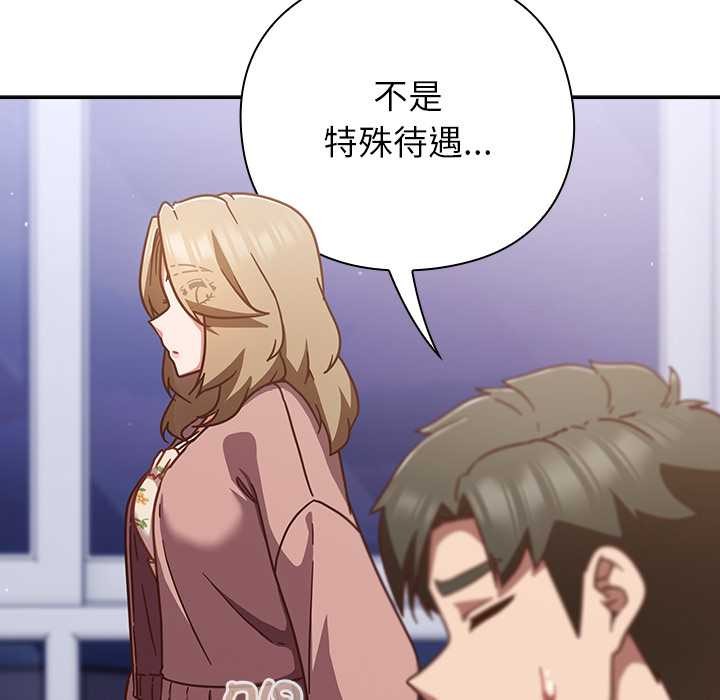 摸鱼生存指南 - 第26話 - page 112