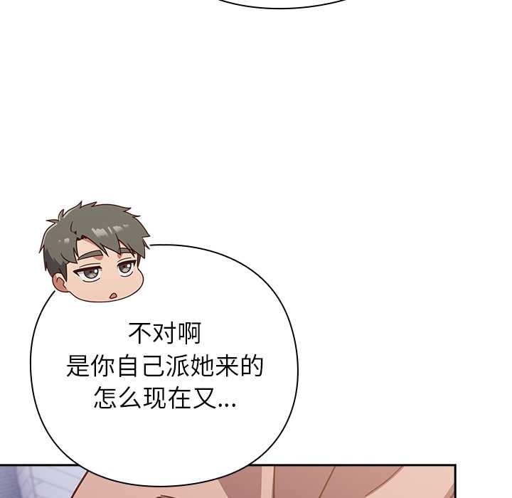 摸鱼生存指南 - 第26話 - page 114
