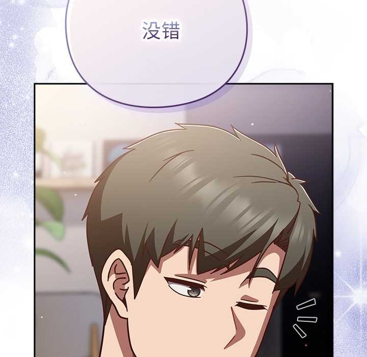 摸鱼生存指南 - 第26話 - page 117