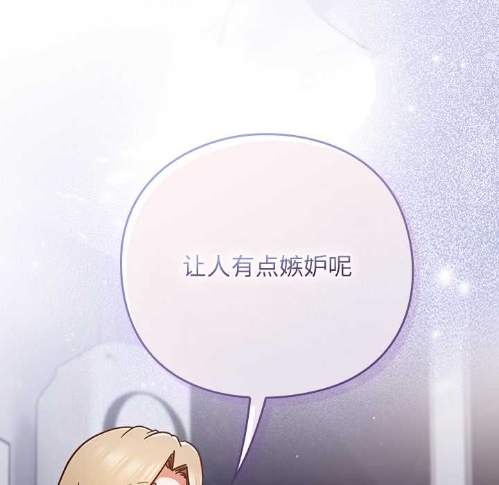 摸鱼生存指南 - 第26話 - page 119