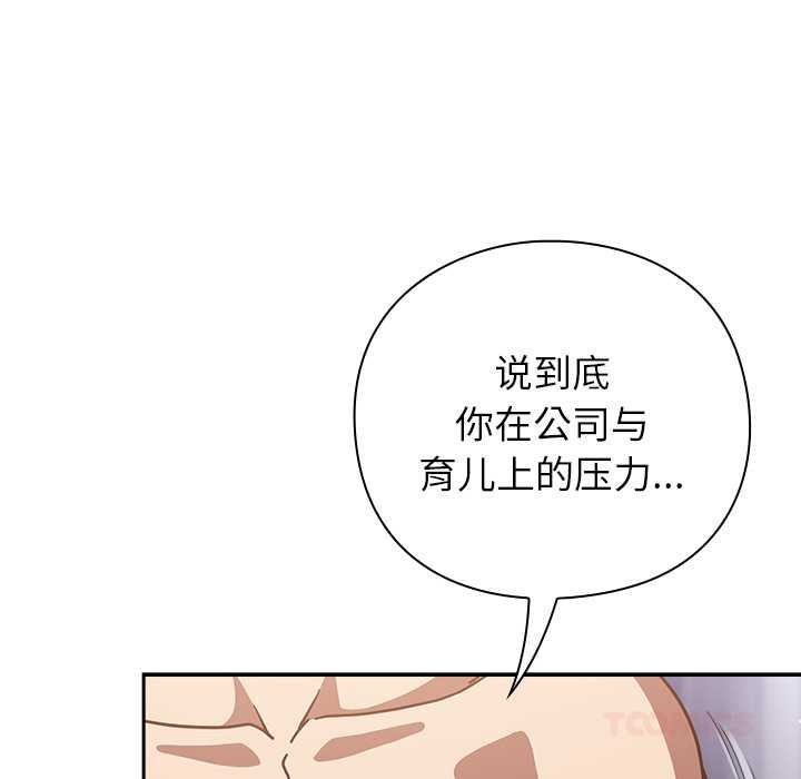 摸鱼生存指南 - 第26話 - page 129