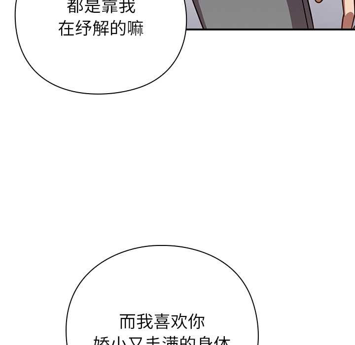 摸鱼生存指南 - 第26話 - page 131