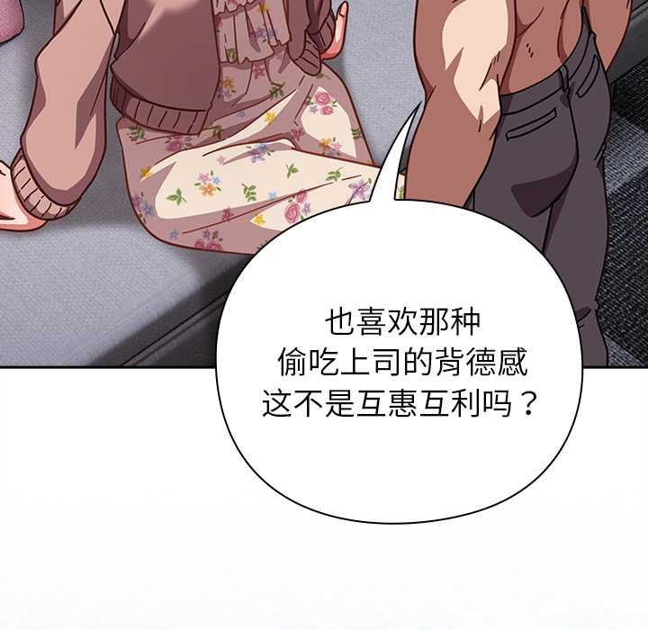 摸鱼生存指南 - 第26話 - page 133