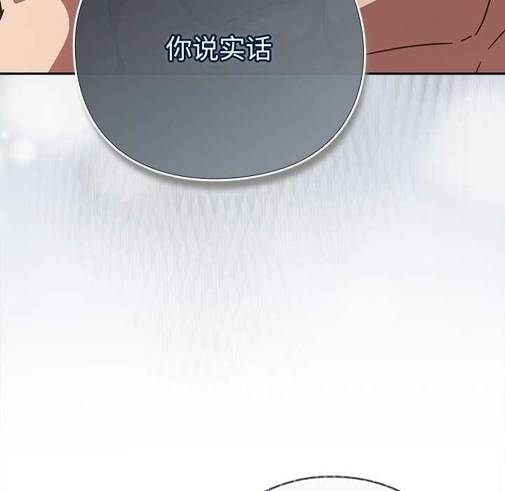 摸鱼生存指南 - 第26話 - page 136