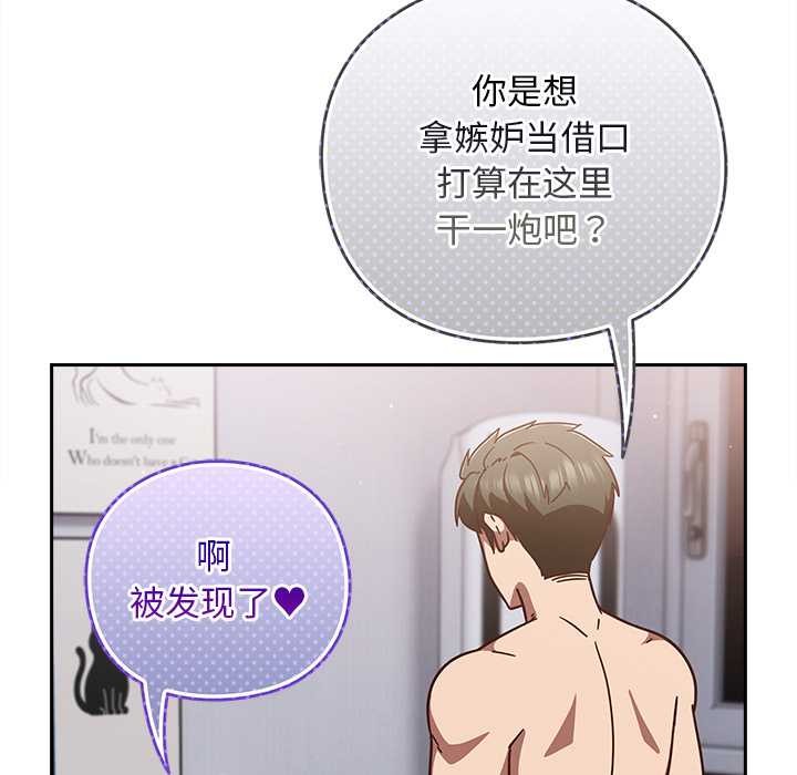 摸鱼生存指南 - 第26話 - page 137