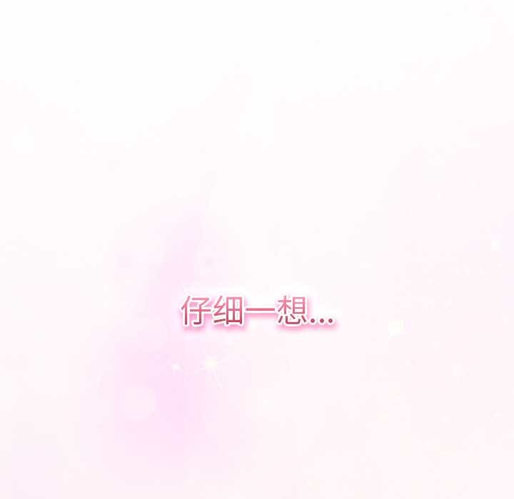 摸鱼生存指南 - 第26話 - page 143