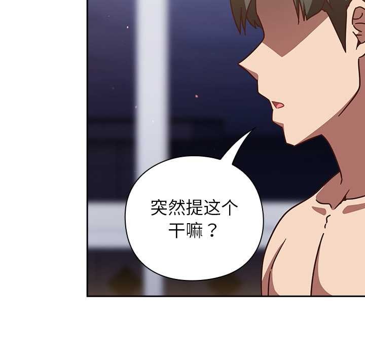 摸鱼生存指南 - 第26話 - page 169
