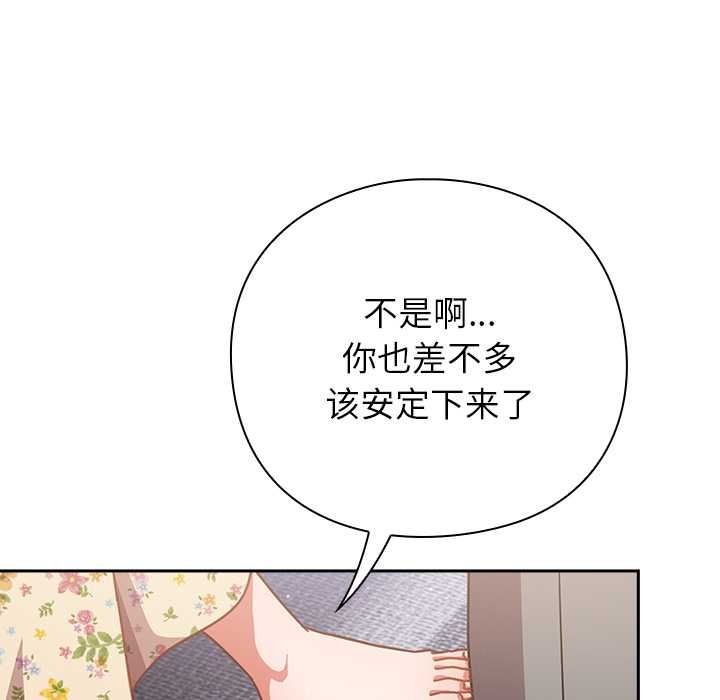摸鱼生存指南 - 第26話 - page 170