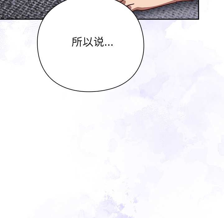 摸鱼生存指南 - 第26話 - page 172