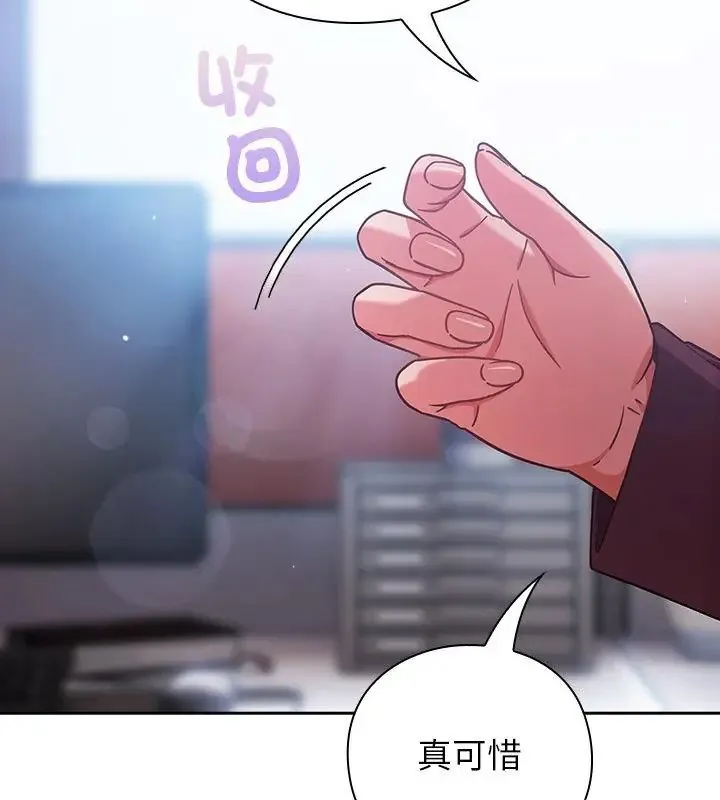 摸鱼生存指南 - 第58話 - page 13
