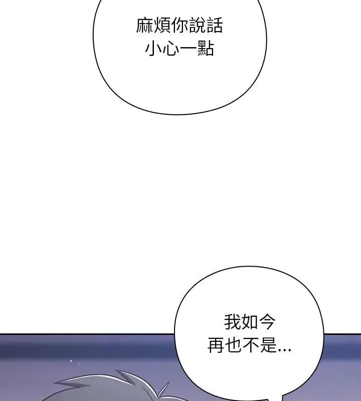 摸鱼生存指南 - 第58話 - page 18