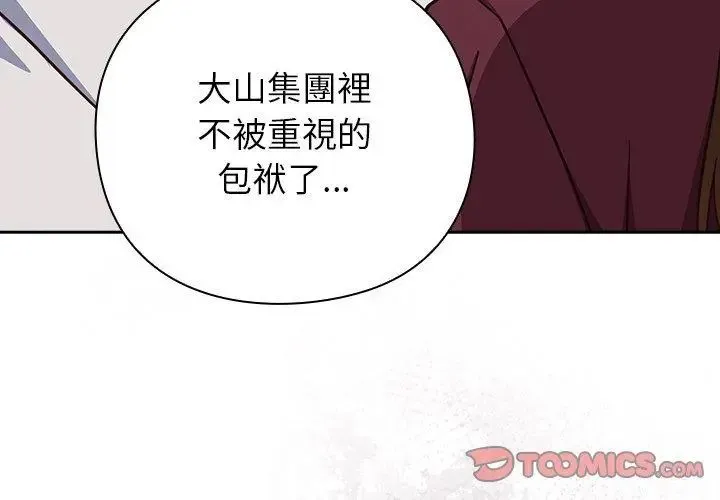 摸鱼生存指南 - 第58話 - page 20