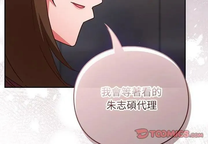 摸鱼生存指南 - 第58話 - page 29