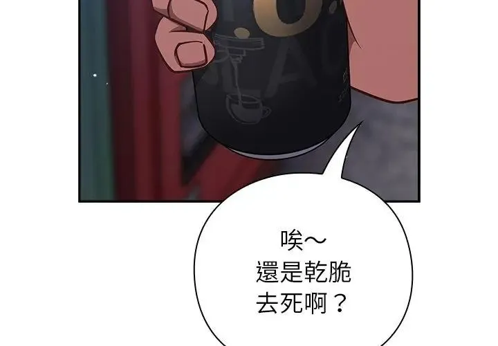 摸鱼生存指南 - 第58話 - page 50