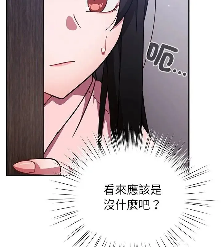 摸鱼生存指南 - 第58話 - page 61
