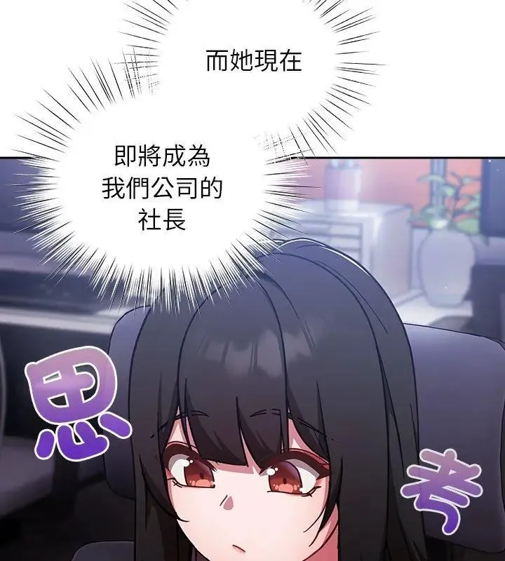 摸鱼生存指南 - 第58話 - page 66