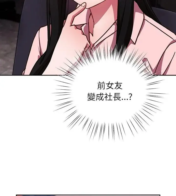 摸鱼生存指南 - 第58話 - page 67