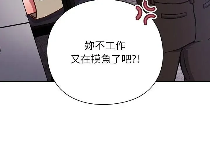 摸鱼生存指南 - 第58話 - page 77