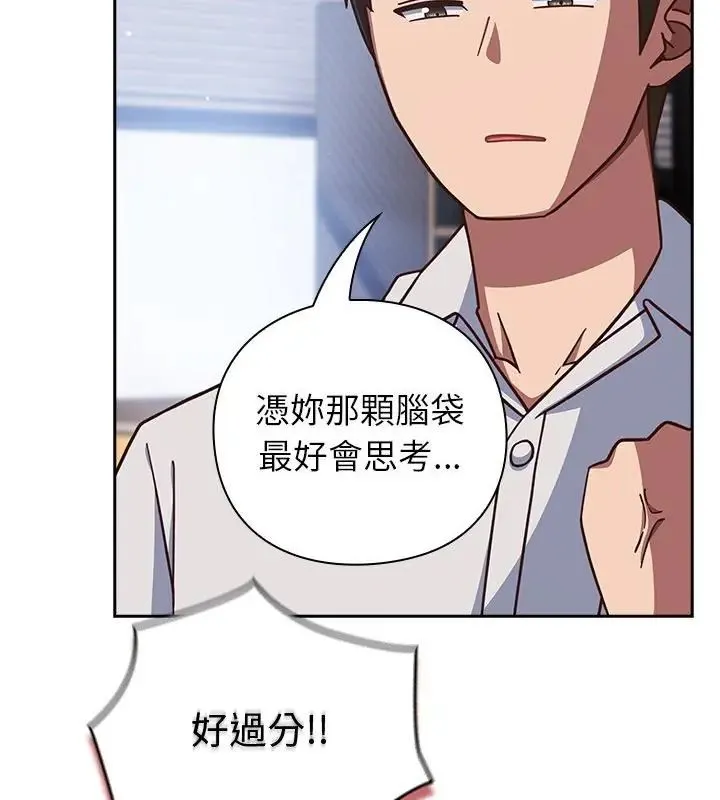 摸鱼生存指南 - 第58話 - page 79
