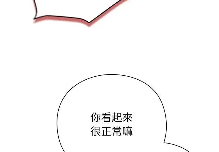 摸鱼生存指南 - 第58話 - page 80