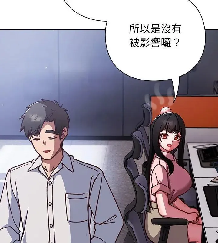 摸鱼生存指南 - 第58話 - page 81