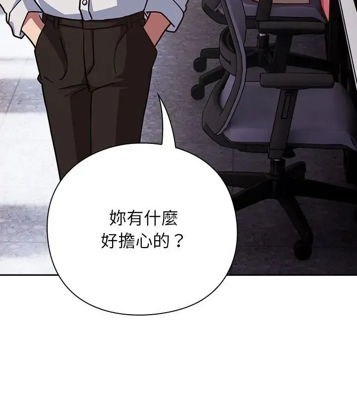 摸鱼生存指南 - 第58話 - page 82