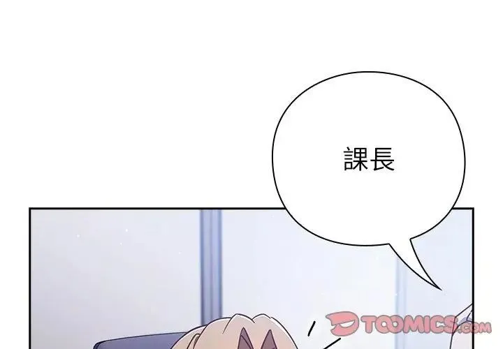 摸鱼生存指南 - 第58話 - page 83